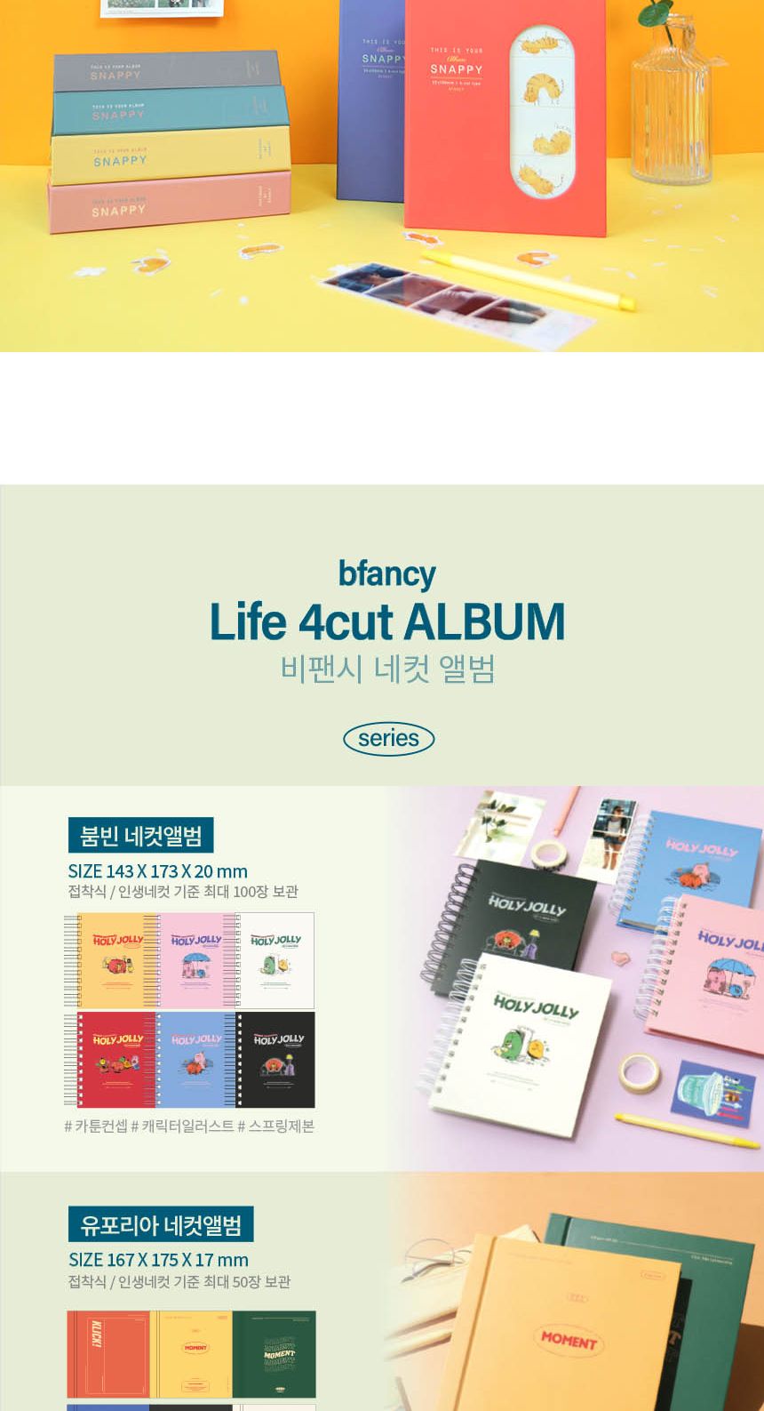 비팬시 스내피 네컷앨범 앨범 사진앨범 포토앨범 네컷앨범 포켓앨범 포켓식앨범 사진첩 포토첩 사진정리첩 포토정리첩
