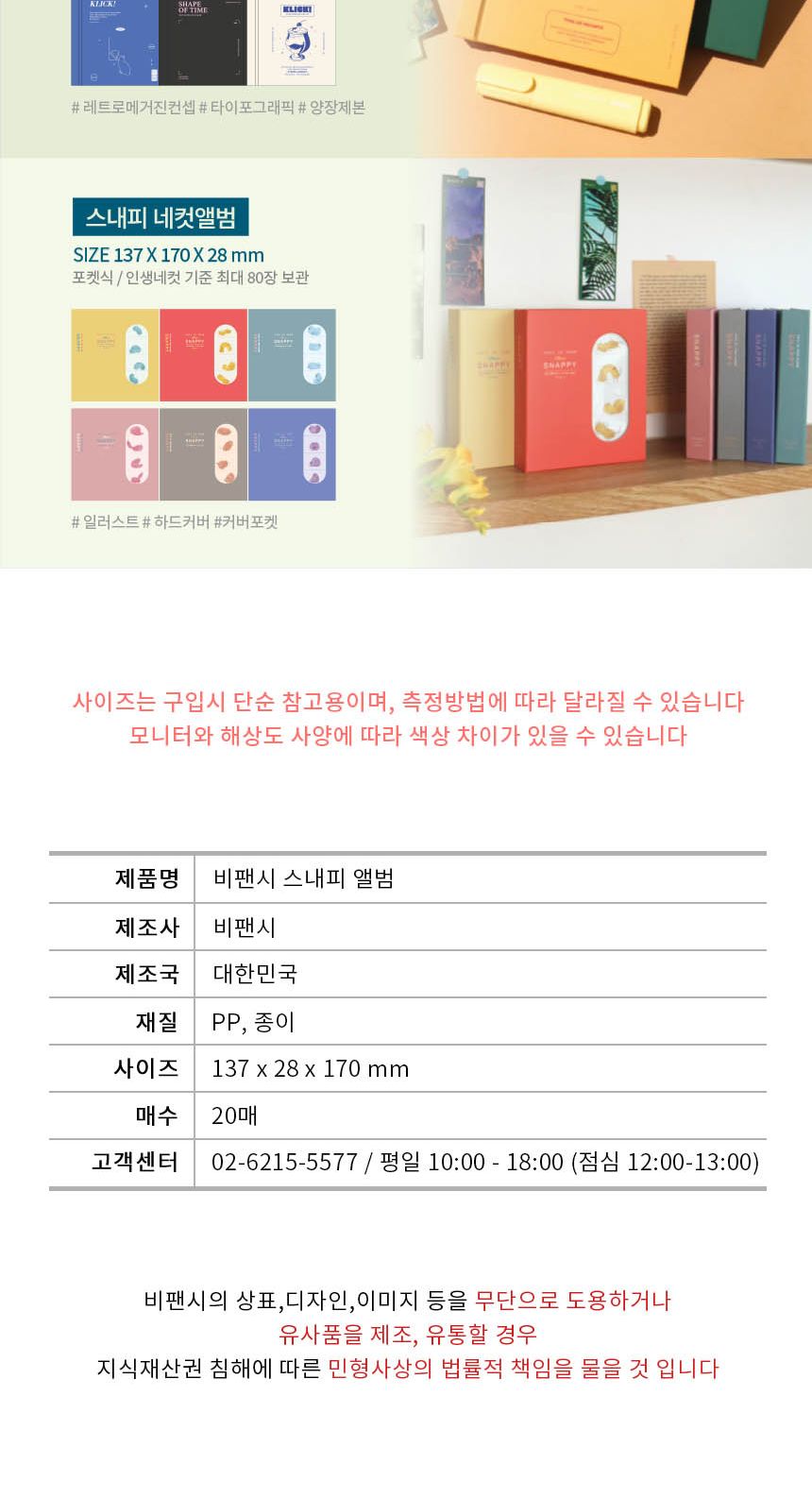 비팬시 스내피 네컷앨범 앨범 사진앨범 포토앨범 네컷앨범 포켓앨범 포켓식앨범 사진첩 포토첩 사진정리첩 포토정리첩