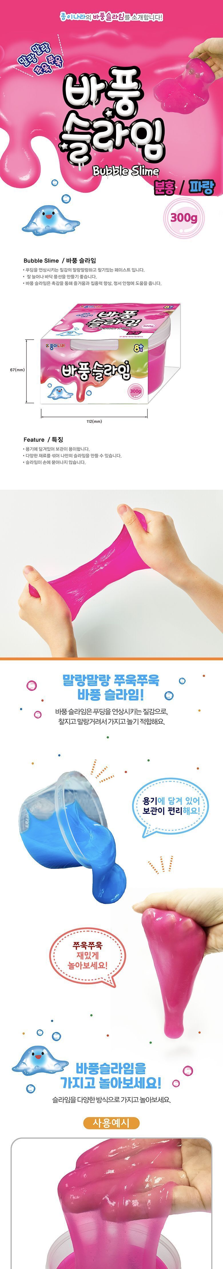 300g 바풍 슬라임 바풍슬라임 슬라임 슬라임장난감 촉감놀이 촉감놀이장난감 촉감놀이슬라임 슬라임놀이 클레이 클레이놀이 클레이장난감