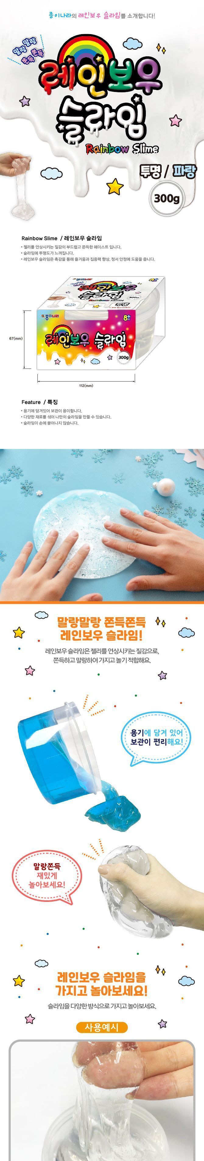300g 레인보우 슬라임 무지개슬라임 슬라임 슬라임장난감 촉감놀이 촉감놀이장난감 촉감놀이슬라임 슬라임놀이 클레이 클레이놀이 클레이장난감