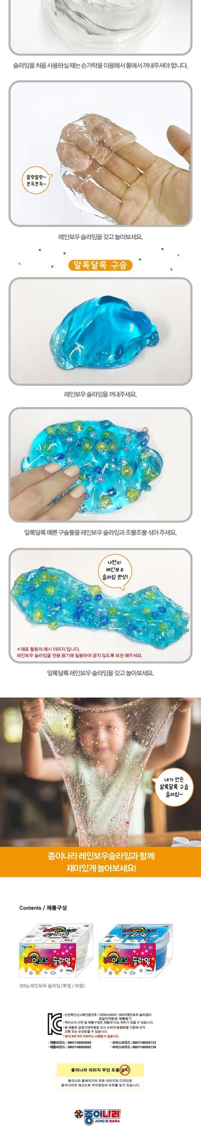 300g 레인보우 슬라임 무지개슬라임 슬라임 슬라임장난감 촉감놀이 촉감놀이장난감 촉감놀이슬라임 슬라임놀이 클레이 클레이놀이 클레이장난감