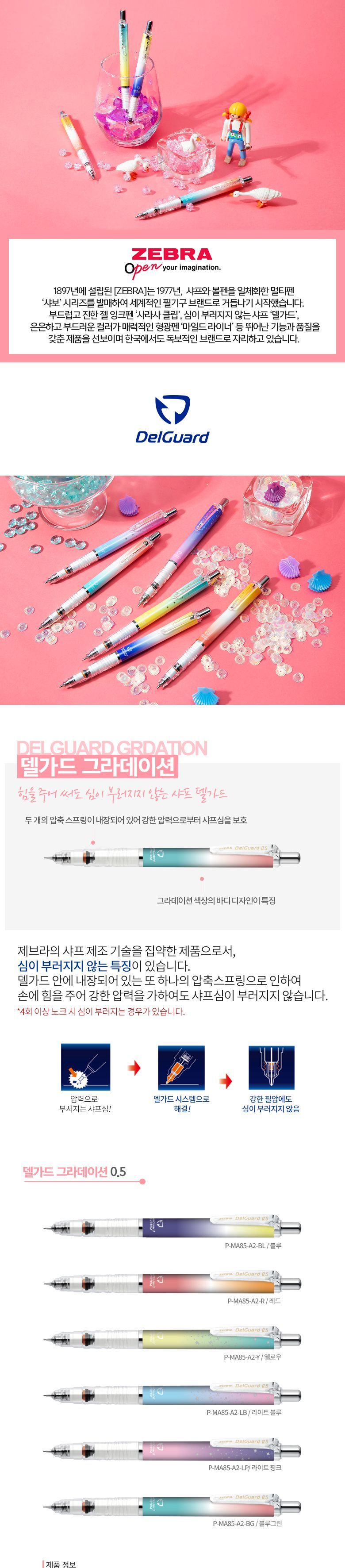 델가드 그라데이션 샤프 0.5mm 그라데이션샤프 그라데이션샤프펜슬 사무용샤프 문구용샤프 필기용샤프 디자인샤프펜슬 샤프 디자인샤프 필기샤프 샤프펜슬