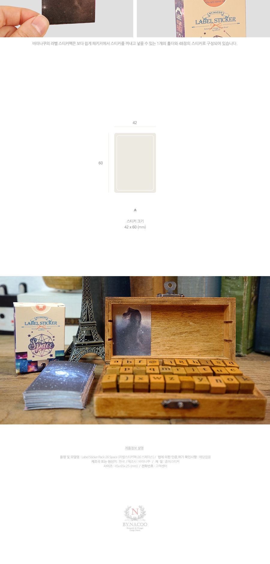 라벨 스티커팩-26 스페이스 라벨스티커 스티커팩 라벨스티커팩 빈티지스티커 꾸밈스티커 예쁜스티커 접착스티커 장식스티커 소품스티커 인테리어스티커 다용도스티커