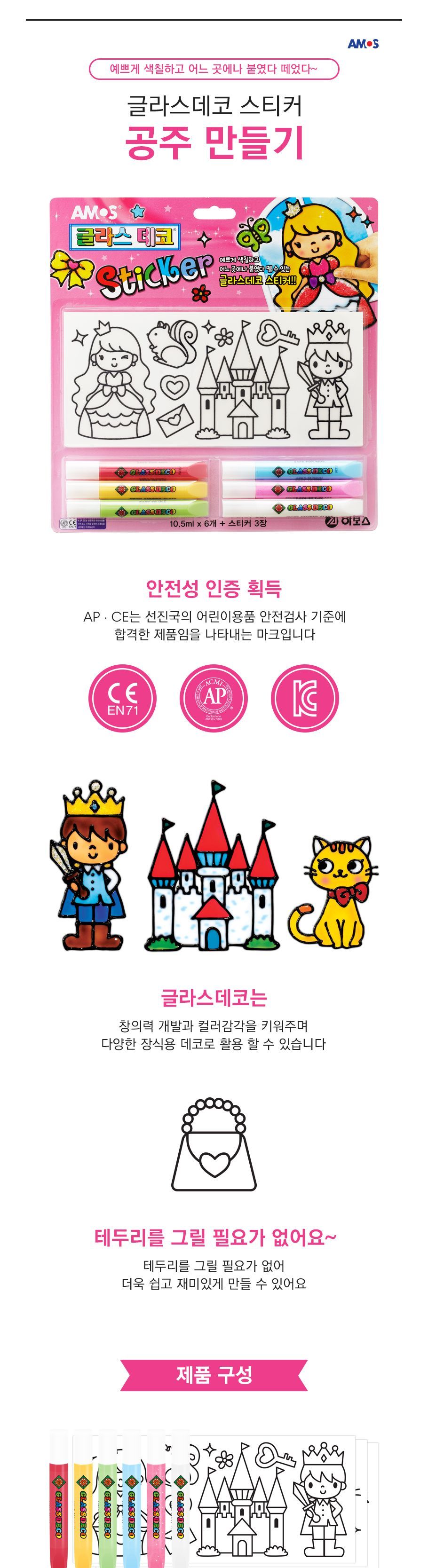 글라스데코 스티커 공주만들기 글라스데코 공주스티커 스티커물감 물감놀이 글라스데코놀이 글라스데코완구 공주만들기 글라스데코스티커 물감스티커 공주물감스티커