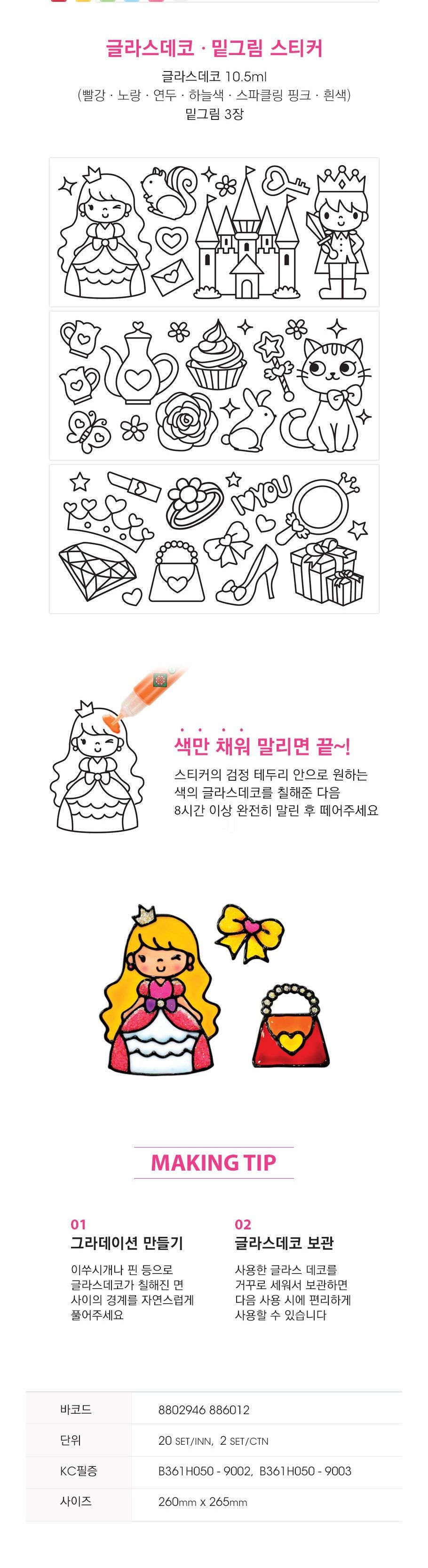 글라스데코 스티커 공주만들기 글라스데코 공주스티커 스티커물감 물감놀이 글라스데코놀이 글라스데코완구 공주만들기 글라스데코스티커 물감스티커 공주물감스티커