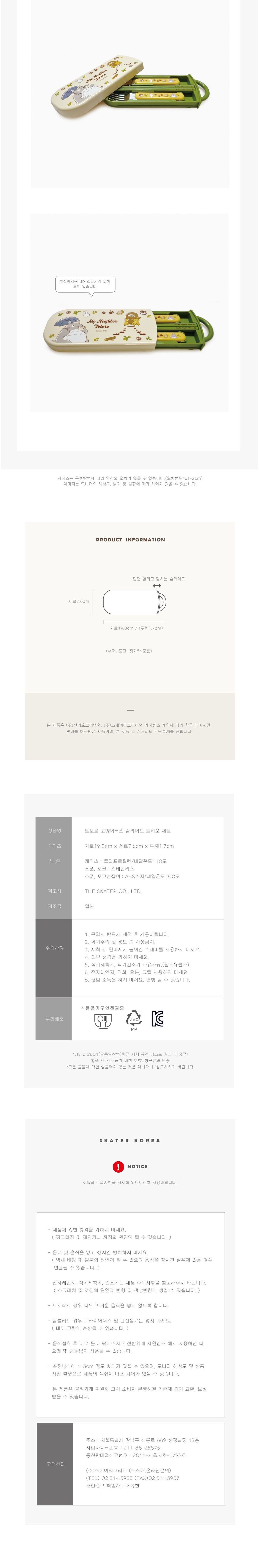 토토로 고양이버스 슬라이드 트리오 세트 어린이수저 수저포크세트 포크 키즈수저 캐릭터수저 어린이용수저 어린이숟가락 어린이젓가락 숟가락 젓가락 수저세트 수저셋트 어린이수저세트