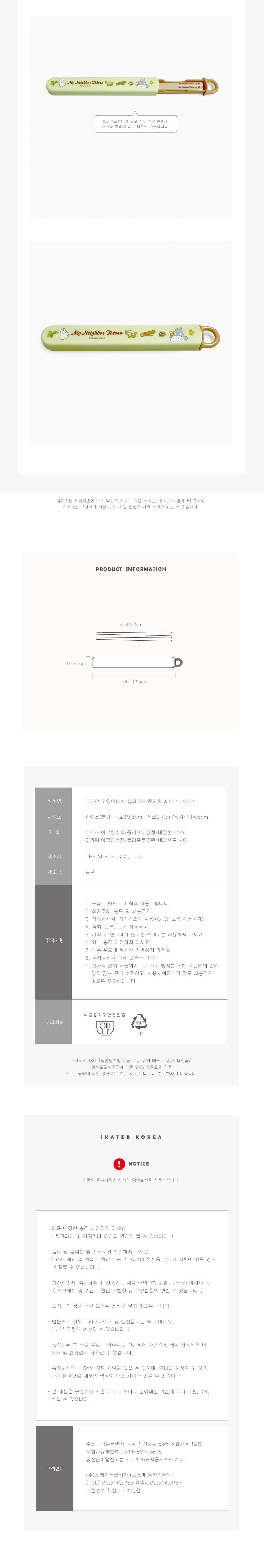 토토로 고양이버스 슬라이드 젓가락 케이스 세트 16.5cm 젓가락 캐릭터젓가락 귀여운젓가락 디자인젓가락 젓가락수집 주방젓가락 수저 수저젓가락 선물용젓가락 저분