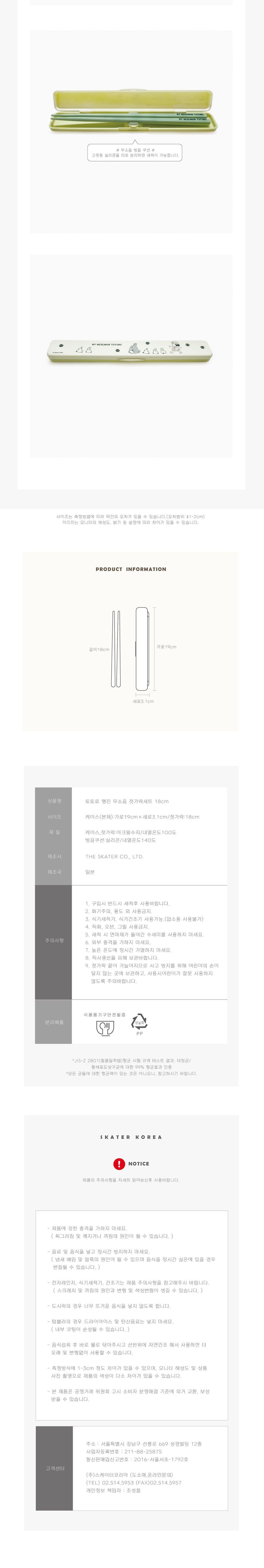 토토로 행진 무소음 젓가락 케이스 세트 18cm 젓가락 캐릭터젓가락 귀여운젓가락 디자인젓가락 젓가락수집 주방젓가락 수저 수저젓가락 선물용젓가락 저분