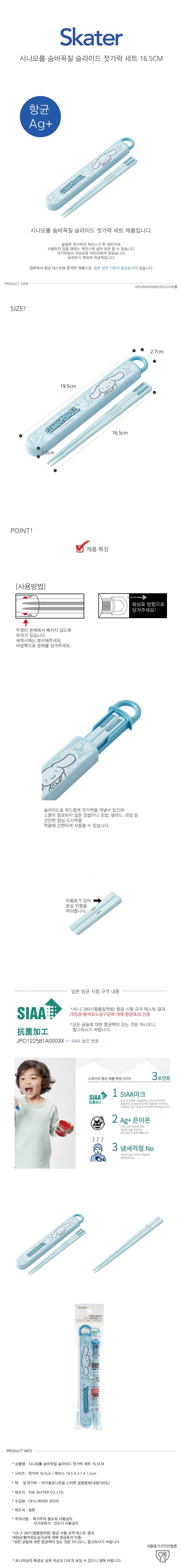 시나모롤 숨바꼭질 슬라이드 젓가락 케이스 세트 16.5cm 젓가락 캐릭터젓가락 귀여운젓가락 디자인젓가락 젓가락수집 주방젓가락 수저 수저젓가락 선물용젓가락 저분