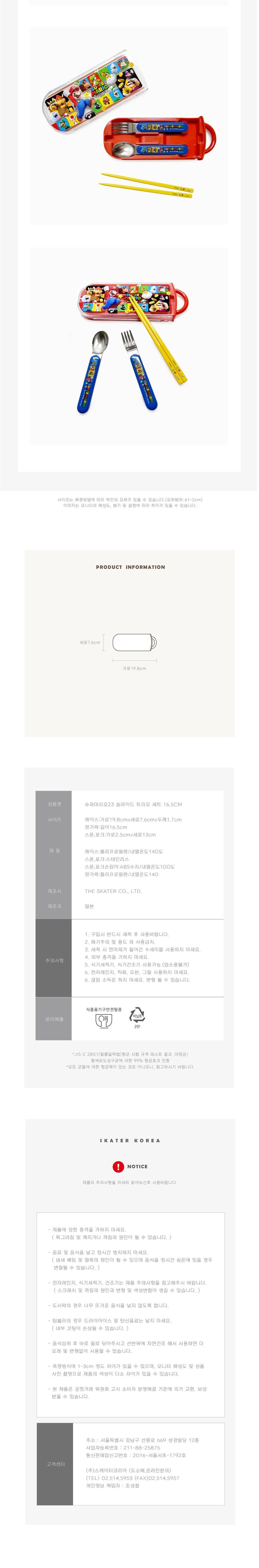 슈퍼마리오23 슬라이드 트리오 세트 어린이수저세트 키즈수저세트 어린이숟가락포크세트 숟가락포크젓가락세트 캐릭터수저세트 슈퍼마리오수저세트 슬라이드수저세트 수저케이스세트 학생용수저세트 도시락용수저세트