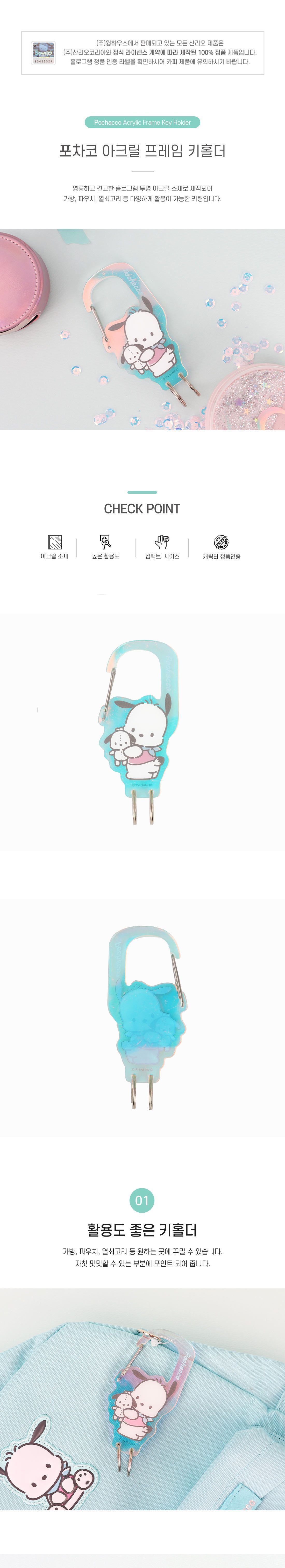 포차코 아크릴 프레임 키홀더 키링 키홀더 열쇠고리 열쇠걸이 캐릭터키링 캐릭터키홀더 캐릭터열쇠고리 캐릭터열쇠걸이 아크릴키링 아크릴키홀더 산리오키홀더