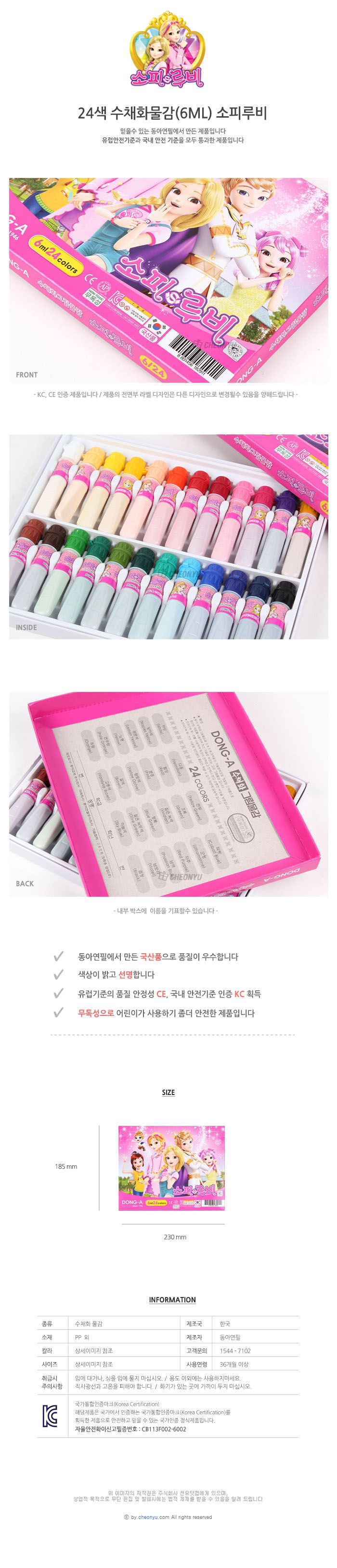 24색 수채화물감 6ml 소피 루비 수채화물감 물감 캐릭터물감 캐릭터수채화물감 24색물감 24색수채화물감 그림물감 미술물감 색칠물감 아동물감 어린이물감
