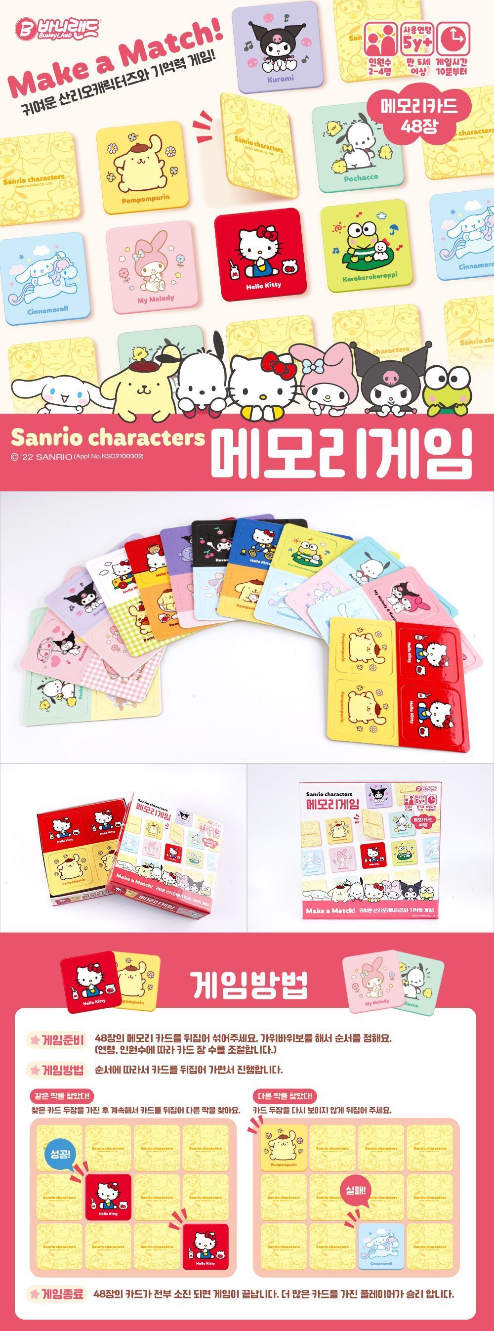 산리오 캐릭터즈 메모리게임/게임/캐릭터게임/산리오게임/메모리게임/재미있는게임/어린이게임/카드게임/산
