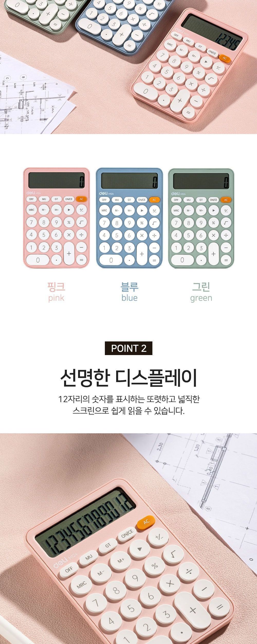 파스텔 계산기 일반계산기 계산기 측정계산기 가정용계산기 학생계산기 사무용전자계산기 전자계산기 디자인계산기 사무용계산기 사무계산기