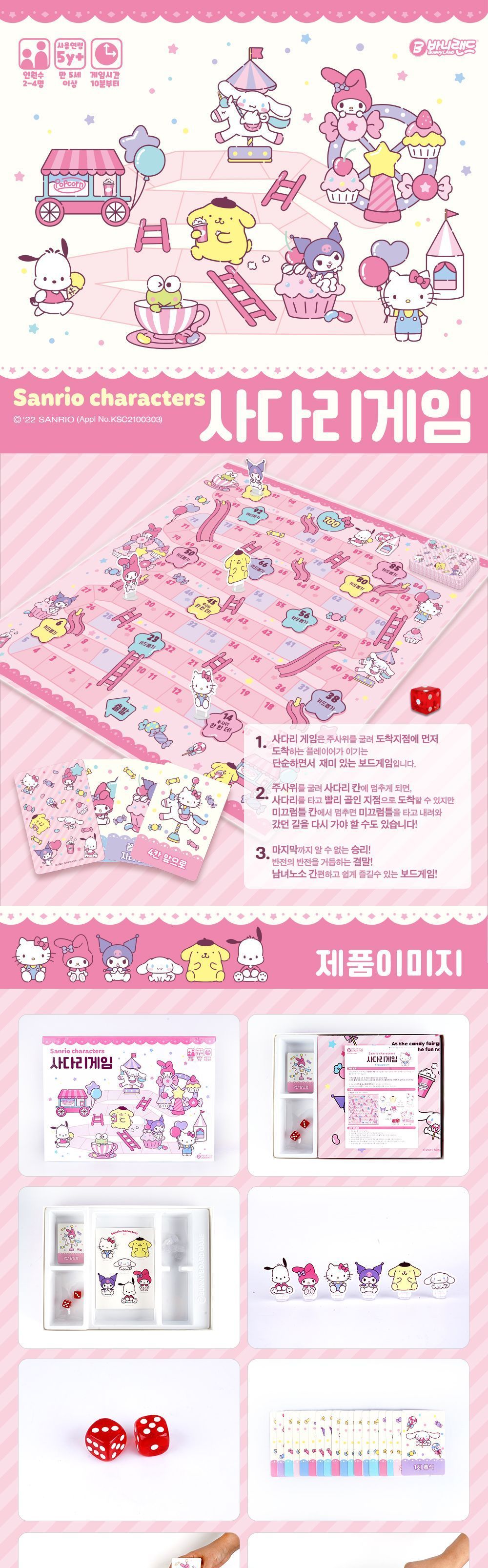 산리오 캐릭터즈 사다리게임 디럭스/가족보드게임/사다리게임/주사위게임/주사위사다리게임/실내보드게임/