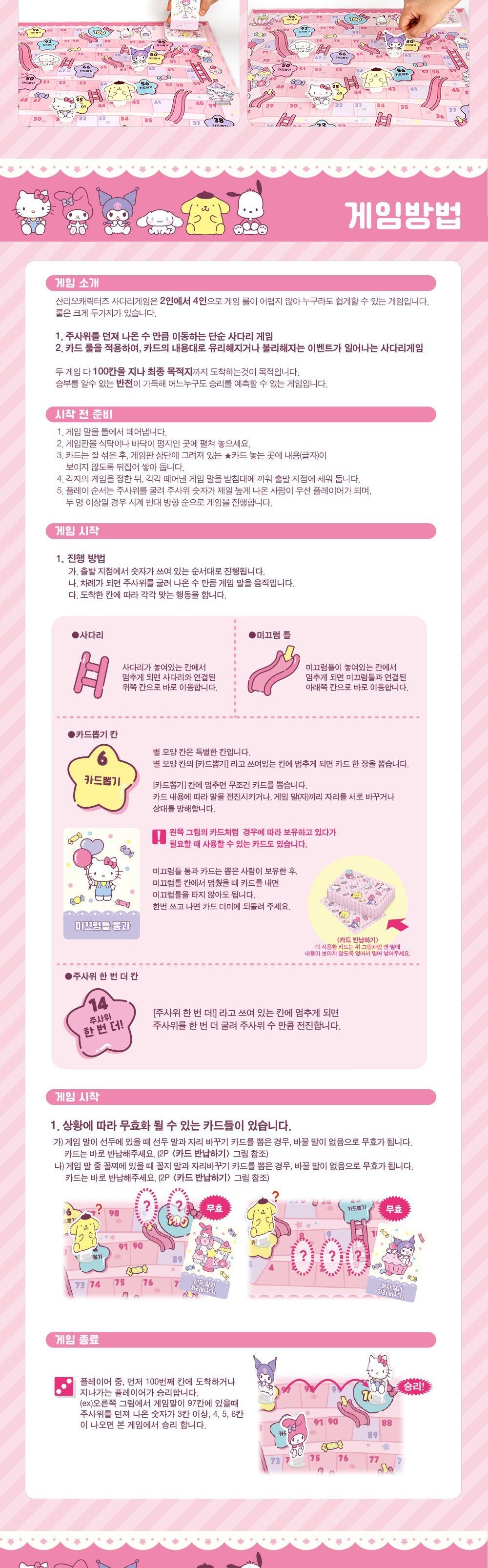 산리오 캐릭터즈 사다리게임 디럭스/가족보드게임/사다리게임/주사위게임/주사위사다리게임/실내보드게임/