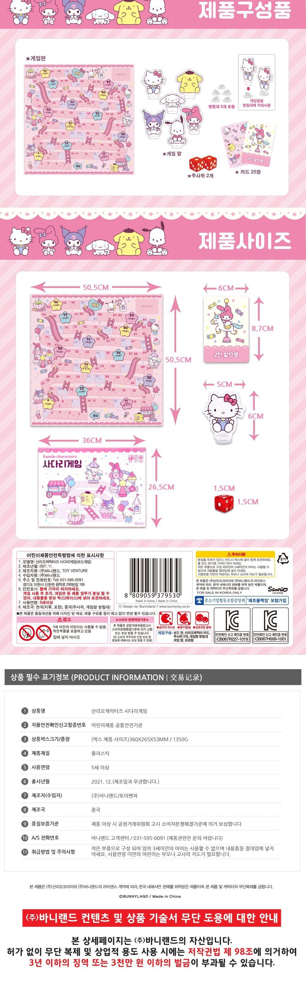산리오 캐릭터즈 사다리게임 디럭스/가족보드게임/사다리게임/주사위게임/주사위사다리게임/실내보드게임/