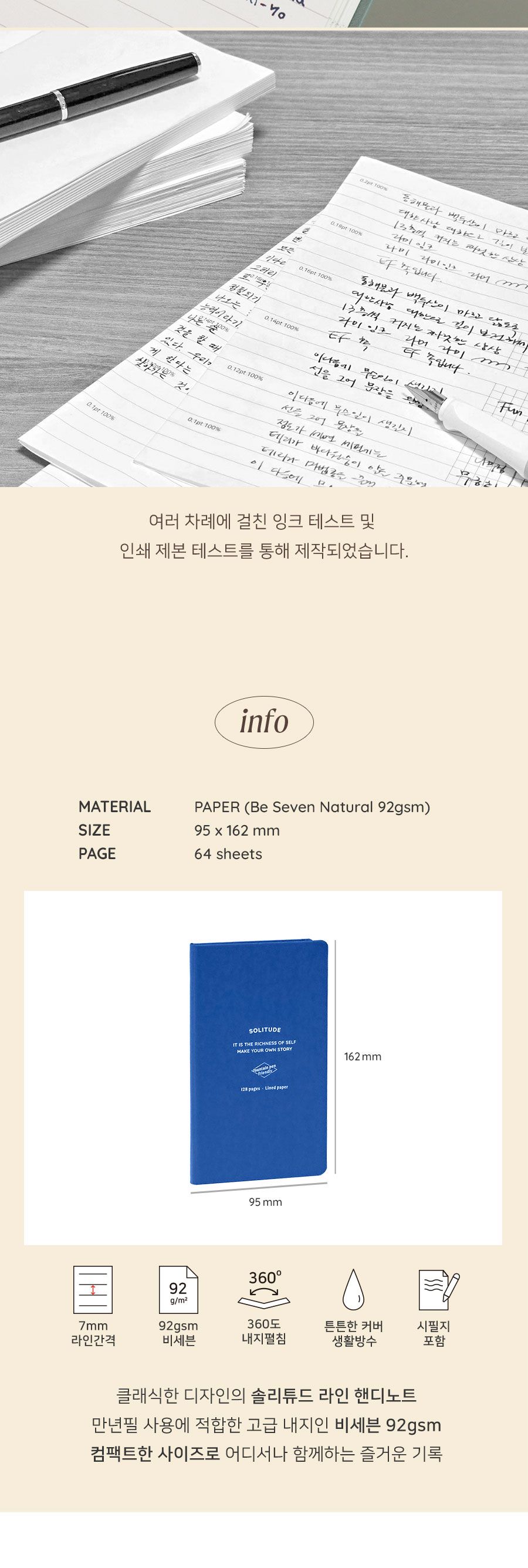 솔리튜드 비세븐 라인 만년필 핸디노트 핸디공책 미니노트 양장수첩 양장미니노트 휴대용노트 휴대수첩 고급수첩 라인수첩 유선수첩 생활방수커버수첩 컴팩트수첩 만년필용수첩 만년필용노트
