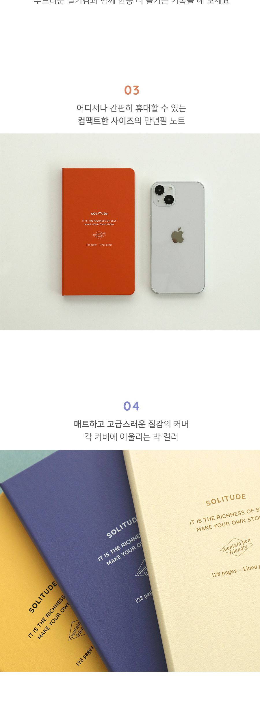 솔리튜드 비세븐 라인 만년필 핸디노트 핸디공책 미니노트 양장수첩 양장미니노트 휴대용노트 휴대수첩 고급수첩 라인수첩 유선수첩 생활방수커버수첩 컴팩트수첩 만년필용수첩 만년필용노트