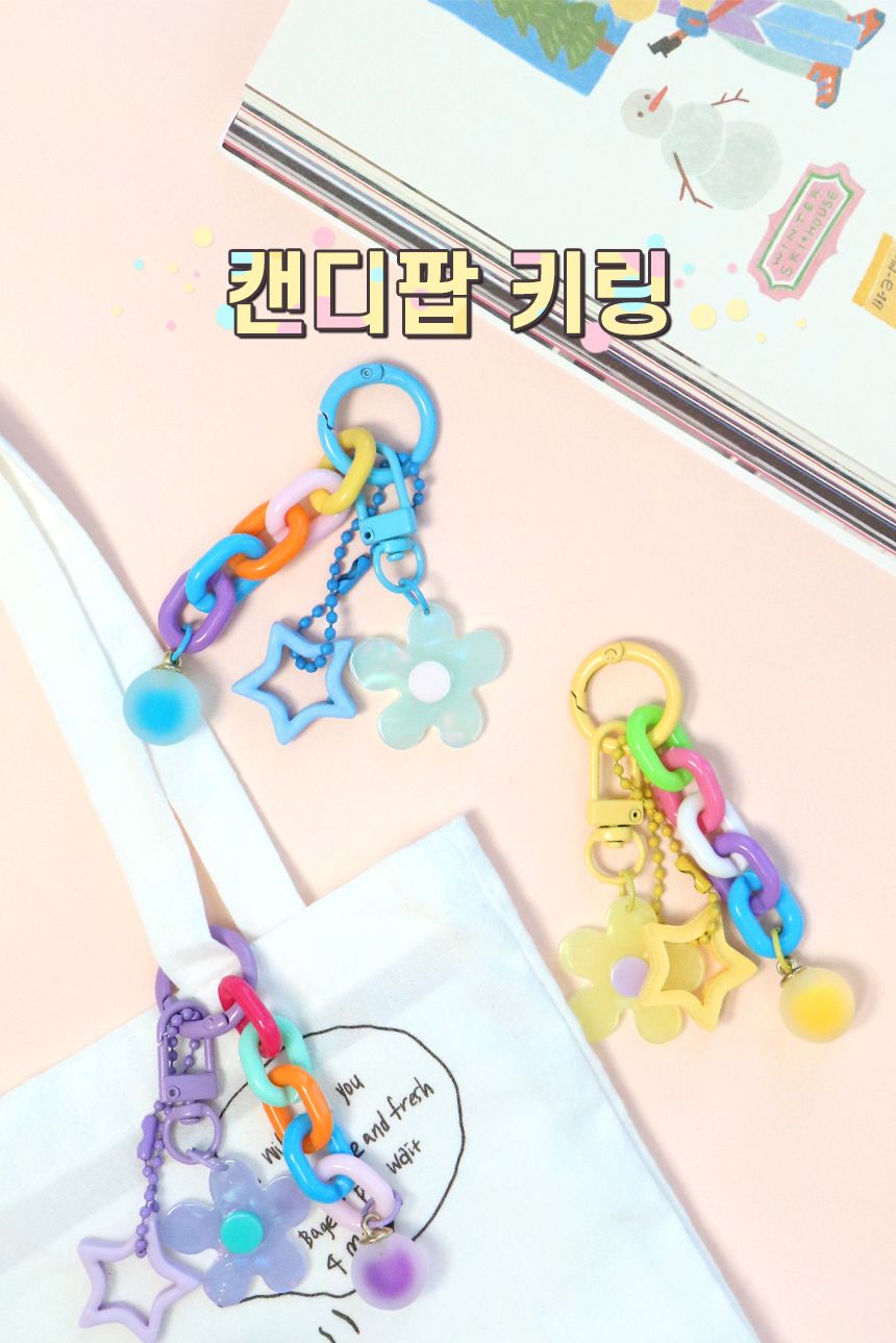 비팬시 캔디팝 키링 키링 키홀더 열쇠고리 열쇠홀더 가방고리 체인키링 체인키홀더 체인열쇠고리 캔디팝체인키링 캔디팝체인키홀더