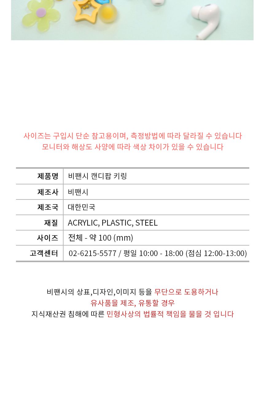 비팬시 캔디팝 키링 키링 키홀더 열쇠고리 열쇠홀더 가방고리 체인키링 체인키홀더 체인열쇠고리 캔디팝체인키링 캔디팝체인키홀더