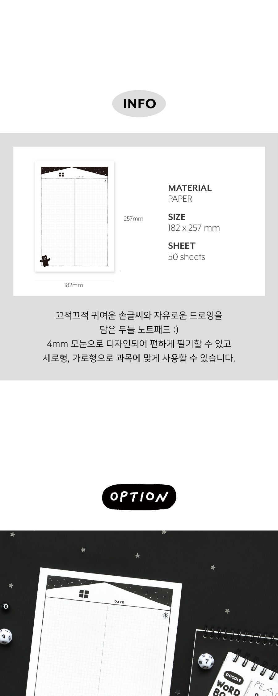 B5 두들 노트 패드 B5메모패드 B5노트패드 노트패드메모지 노트패드 메모장 메모지 메모 메모용지 메모종이 메모용종이 디자인메모지