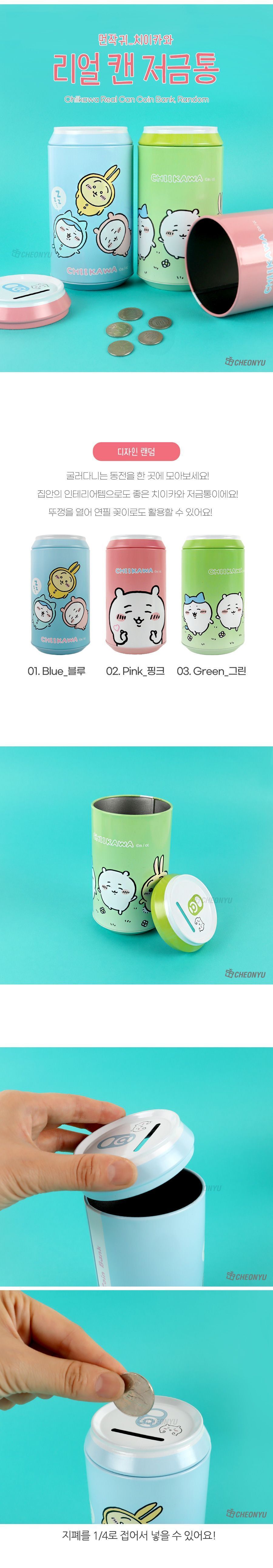 먼작귀 치이카와 리얼 캔저금통 캐릭터저금통 캔저금통 저금통 동전보관함 디자인저금통 동전저금통 인테리어저금통 장식용저금통 장식저금통 돈모으기통
