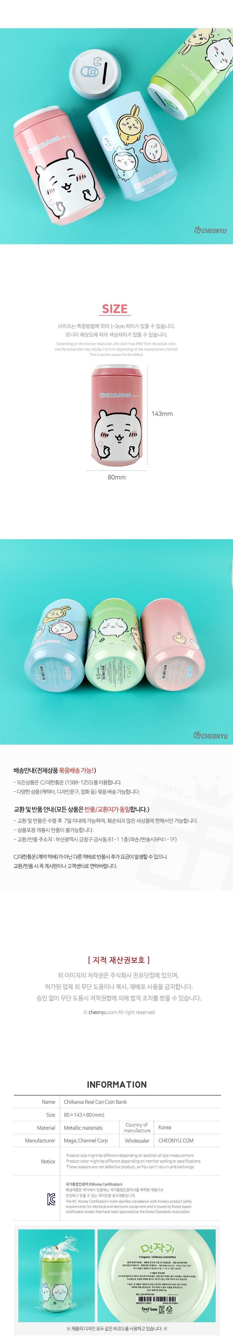 먼작귀 치이카와 리얼 캔저금통 캐릭터저금통 캔저금통 저금통 동전보관함 디자인저금통 동전저금통 인테리어저금통 장식용저금통 장식저금통 돈모으기통