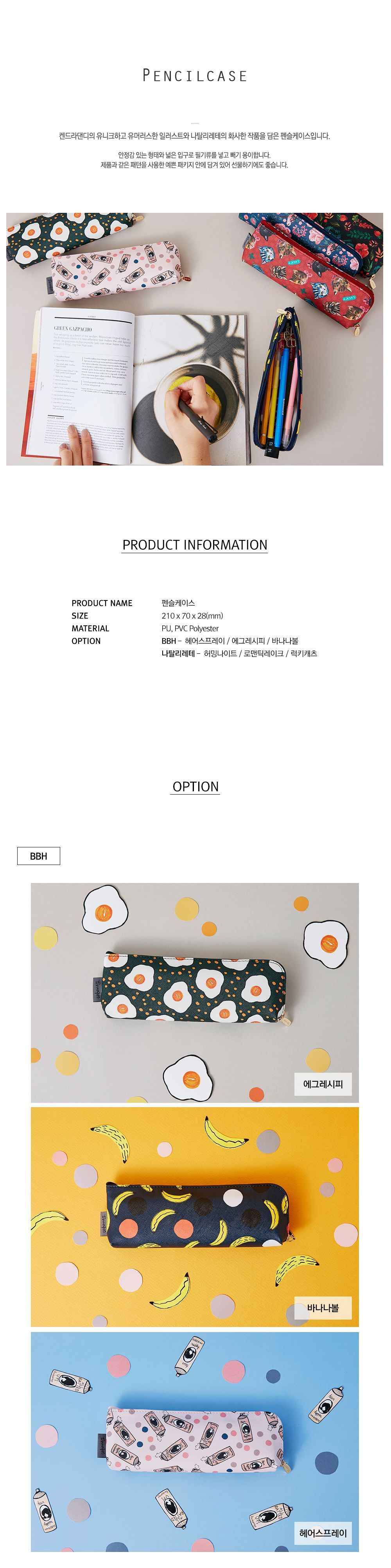 펜슬케이스 - 나탈리레테 BBH 예쁜펜슬케이스 지퍼케이스 지퍼펜슬케이스 연필케이스 연필통 펜슬통 판촉용펜슬케이스 펜슬파우치 연필파우치 연필수납