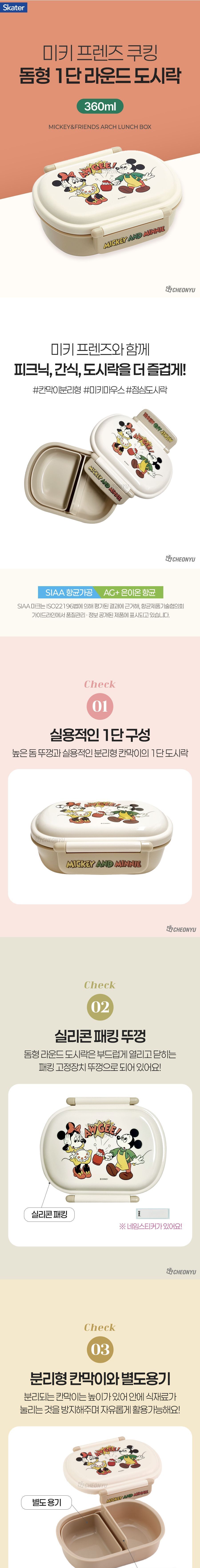 미키 프렌즈 쿠킹 돔형 1단 라운드 도시락 360ml 1단라운드도시락 1단도시락 소풍도시락 소풍도시락통 도시락통 도시락 도시락용기 플라스틱도시락 플라스틱도시락통 휴대용도시락 휴대용도시락통