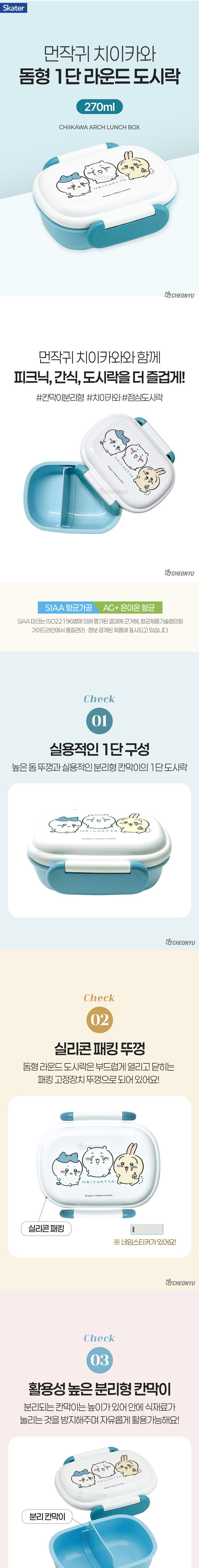 치이카와 돔형 1단 라운드 도시락 270ml 소풍도시락 소풍도시락통 도시락통 도시락 디자인도시락 플라스틱도시락 플라스틱도시락통 휴대용도시락 휴대용도시락통 1단도시락 돔형사각도시락