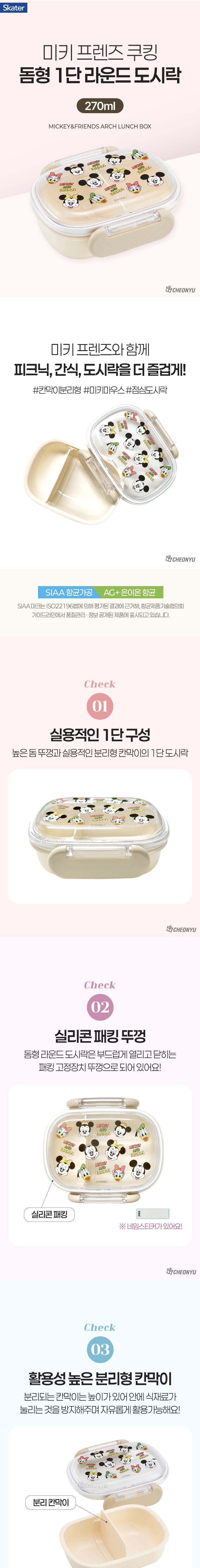 미키 프렌즈 쿠킹 돔형 1단 라운드 도시락 270ml 1단라운드도시락 1단도시락 소풍도시락 소풍도시락통 도시락통 도시락 도시락용기 플라스틱도시락 플라스틱도시락통 휴대용도시락 휴대용도시락통