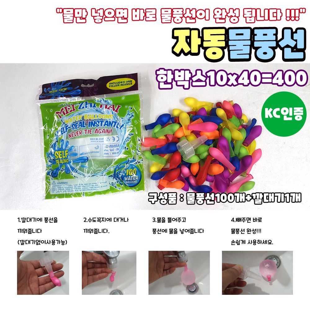 퍼니 자동 물풍선 100개입 놀이풍선 풍선 풍선만들기 만들기풍선 물풍선 물풍선만들기 풍선장난감 장난감풍선 물풍선장난감 장난감물풍선