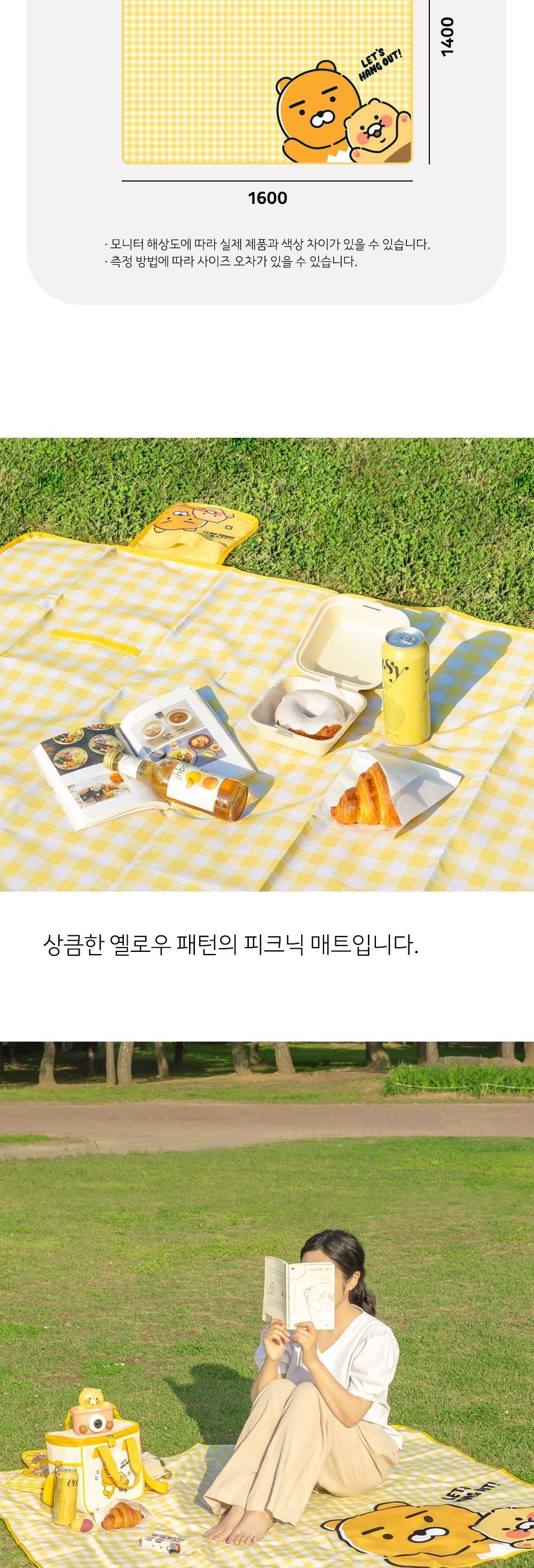 카카오프렌즈 나들이 매트 캐릭터돗자리 귀여운돗자리 체크무늬돗자리 노랑돗자리 야외돗자리 소풍용돗자리 나들이돗자리 야외매트 일러스트돗자리 생활방수돗자리