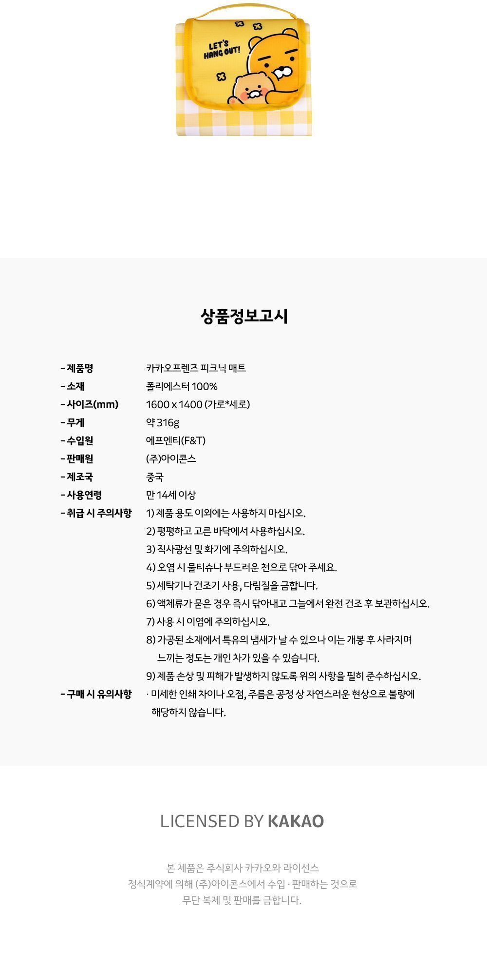 카카오프렌즈 나들이 매트 캐릭터돗자리 귀여운돗자리 체크무늬돗자리 노랑돗자리 야외돗자리 소풍용돗자리 나들이돗자리 야외매트 일러스트돗자리 생활방수돗자리