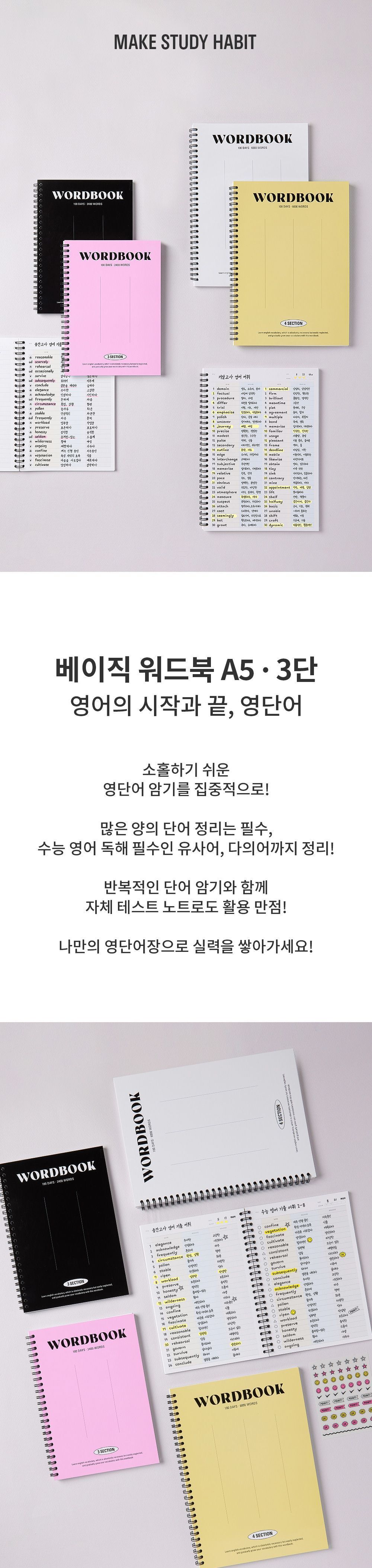 베이직 워드북 A5 3단형 영단어장 스프링단어장 언어단어장 영어단어노트 스프링영단어장 A5영단어장 3단노트 학생용영단어장 영단어공책 트윈링영단어장 좌철영단어장