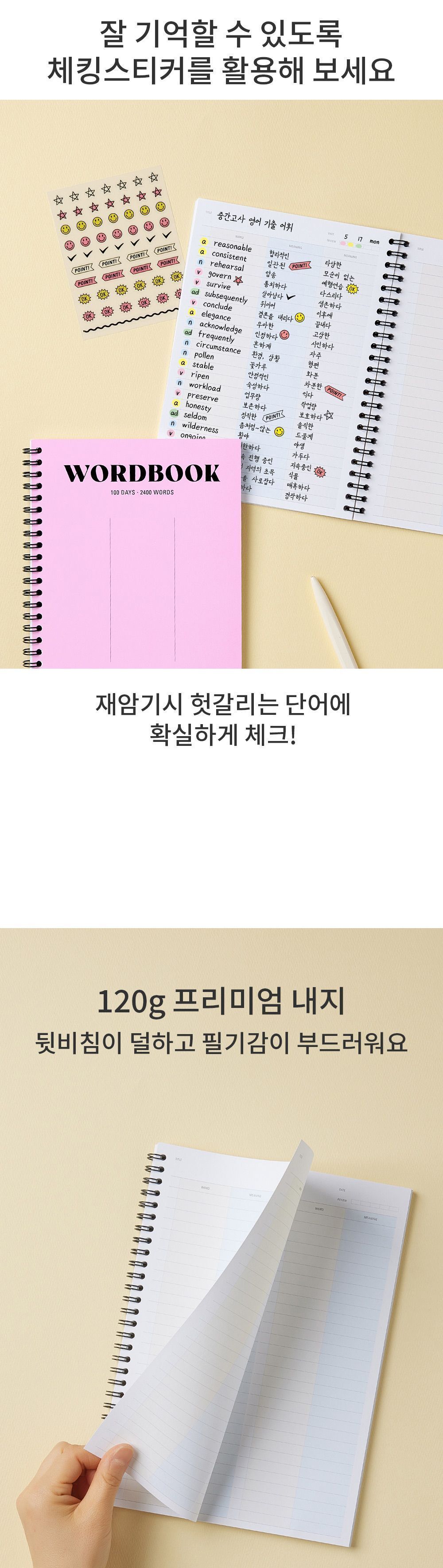 베이직 워드북 A5 3단형 영단어장 스프링단어장 언어단어장 영어단어노트 스프링영단어장 A5영단어장 3단노트 학생용영단어장 영단어공책 트윈링영단어장 좌철영단어장