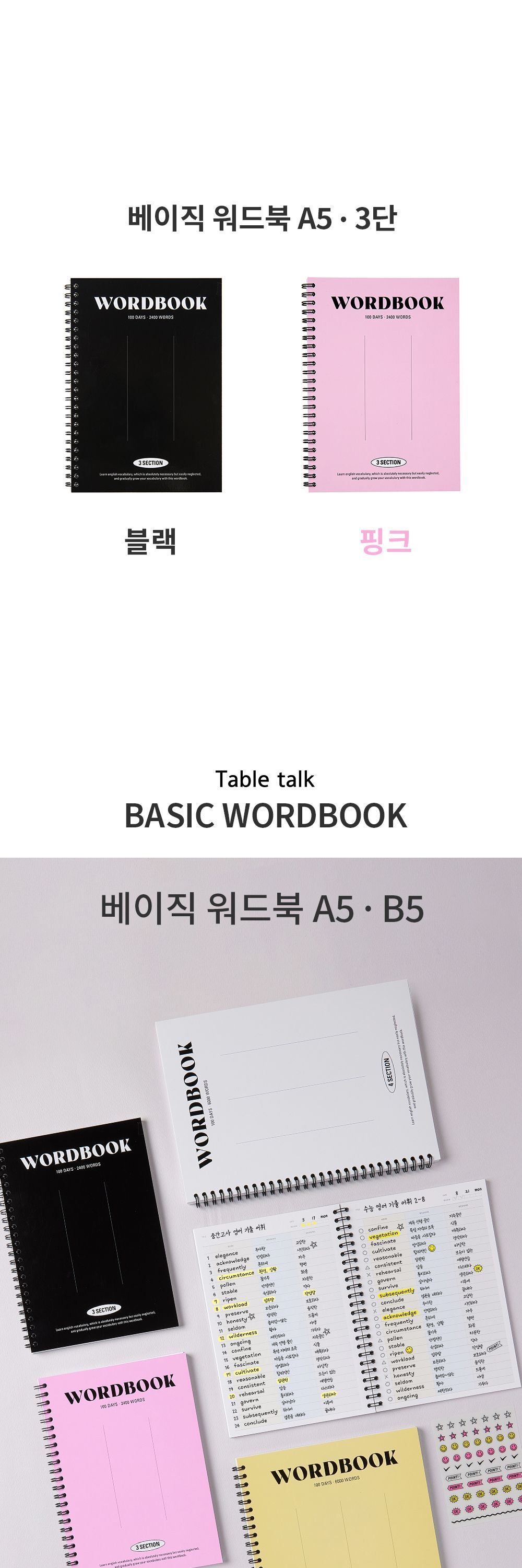 베이직 워드북 A5 3단형 영단어장 스프링단어장 언어단어장 영어단어노트 스프링영단어장 A5영단어장 3단노트 학생용영단어장 영단어공책 트윈링영단어장 좌철영단어장