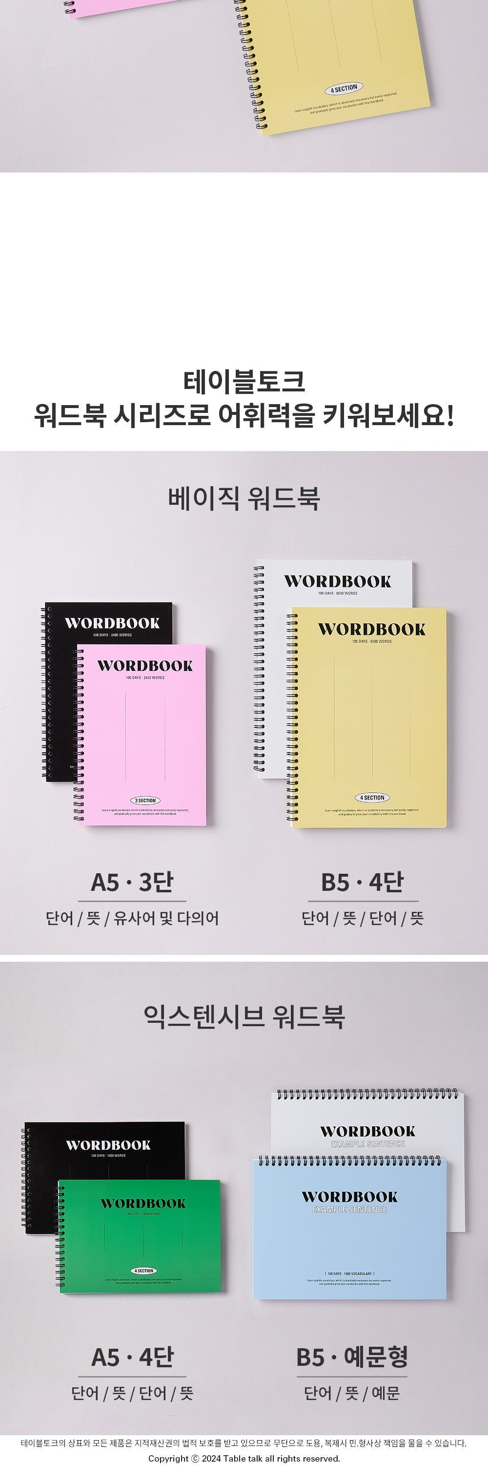 베이직 워드북 A5 3단형 영단어장 스프링단어장 언어단어장 영어단어노트 스프링영단어장 A5영단어장 3단노트 학생용영단어장 영단어공책 트윈링영단어장 좌철영단어장
