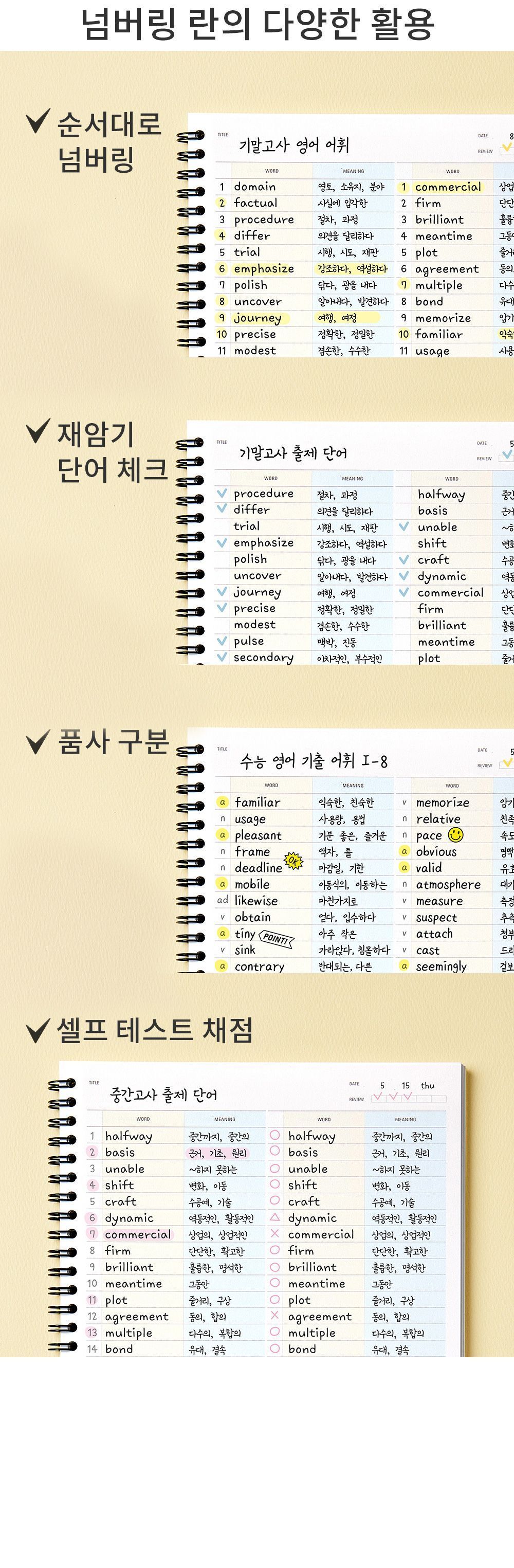 베이직 워드북 B5 4단형 영단어장 유선영단어장 영단어노트 영단어공책 B5영단어장 4단형노트 언어단어장 워드북영단어장 학생용영단어장 다용도단어장 고급영단어장 심플영단어장 스프링영단어장