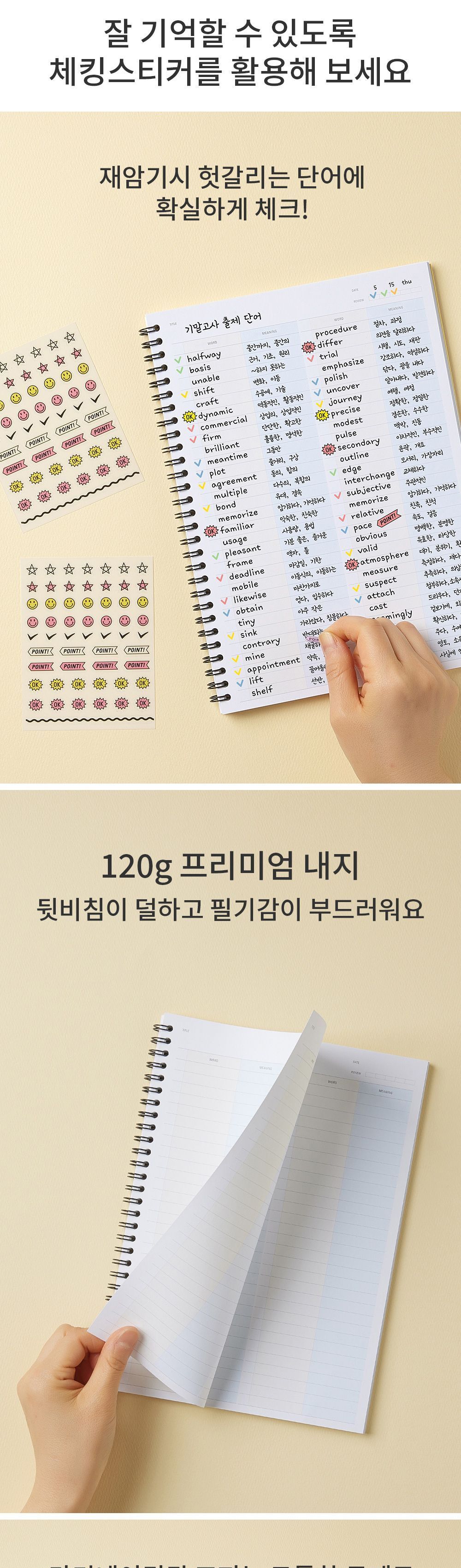베이직 워드북 B5 4단형 영단어장 유선영단어장 영단어노트 영단어공책 B5영단어장 4단형노트 언어단어장 워드북영단어장 학생용영단어장 다용도단어장 고급영단어장 심플영단어장 스프링영단어장