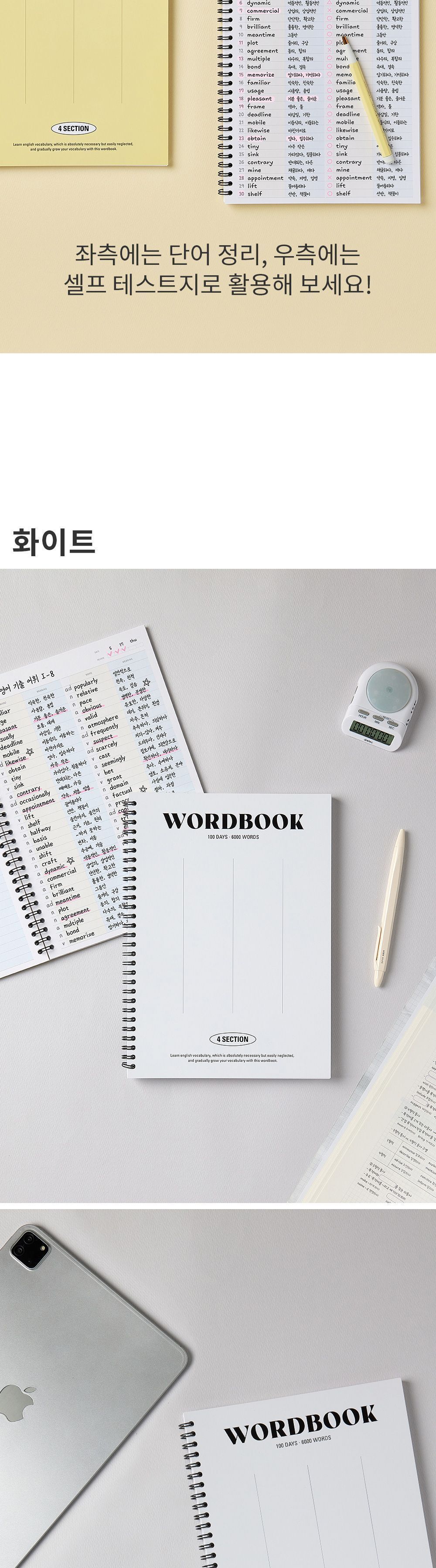 베이직 워드북 B5 4단형 영단어장 유선영단어장 영단어노트 영단어공책 B5영단어장 4단형노트 언어단어장 워드북영단어장 학생용영단어장 다용도단어장 고급영단어장 심플영단어장 스프링영단어장