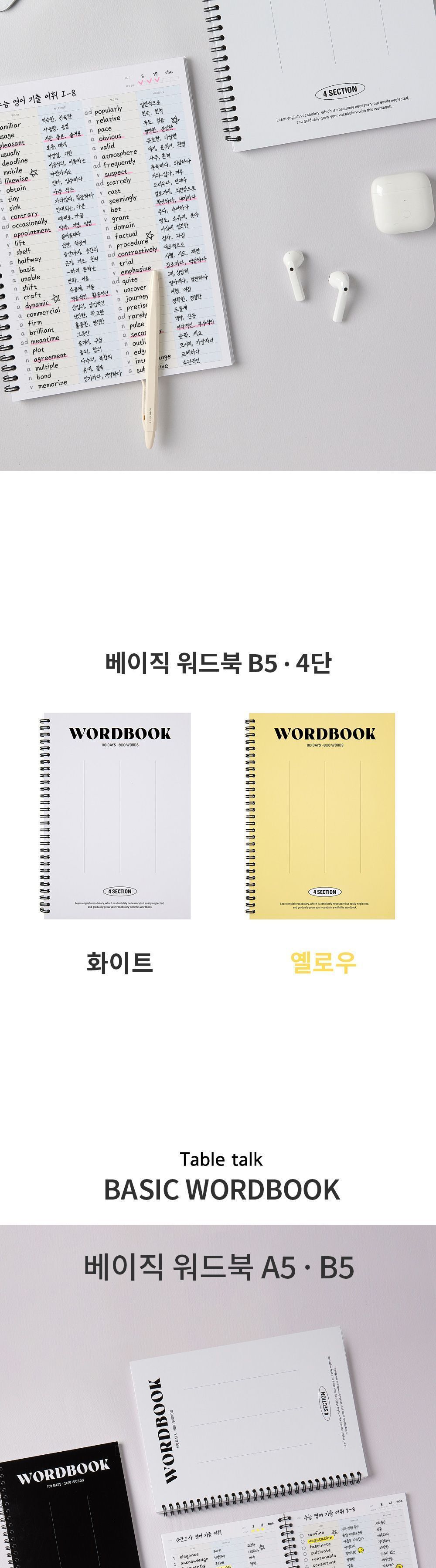 베이직 워드북 B5 4단형 영단어장 유선영단어장 영단어노트 영단어공책 B5영단어장 4단형노트 언어단어장 워드북영단어장 학생용영단어장 다용도단어장 고급영단어장 심플영단어장 스프링영단어장
