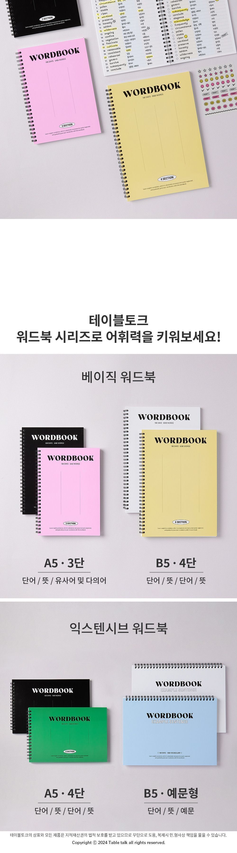 베이직 워드북 B5 4단형 영단어장 유선영단어장 영단어노트 영단어공책 B5영단어장 4단형노트 언어단어장 워드북영단어장 학생용영단어장 다용도단어장 고급영단어장 심플영단어장 스프링영단어장