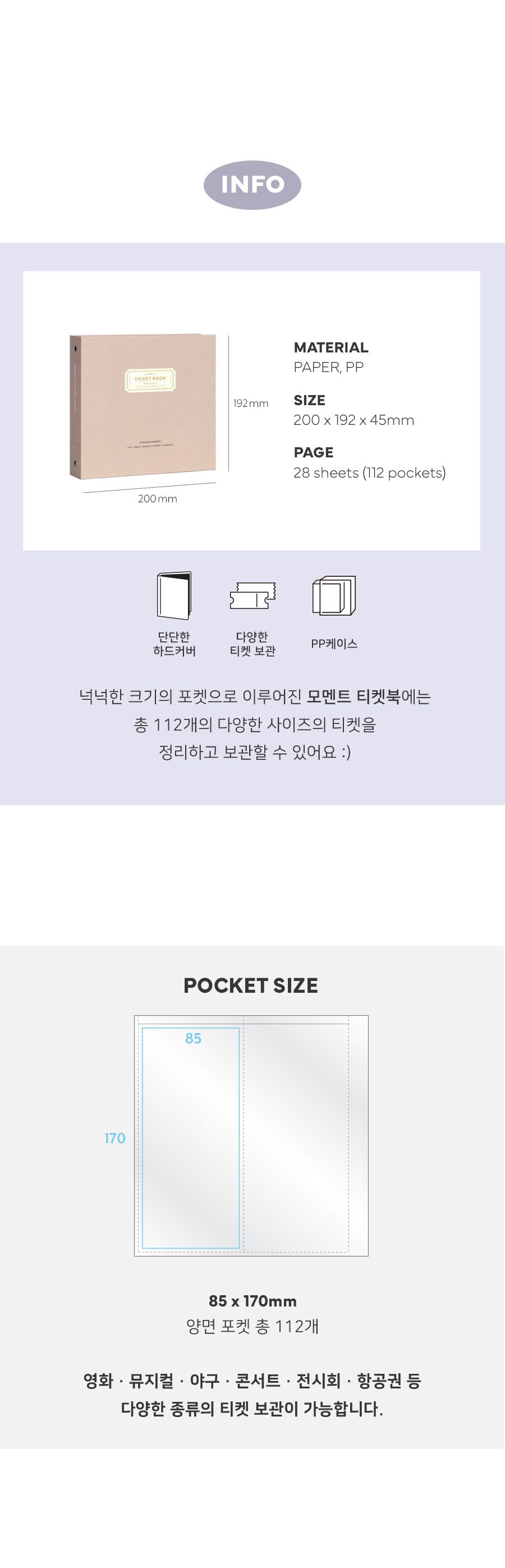 모멘트 티켓북 포켓 앨범 스크랩앨범 포켓스크랩북 티켓수납북 티켓모음북 티켓앨범 티켓포켓북 포켓형티켓북 티켓꽂이앨범 심플티켓앨범 티켓모으기북
