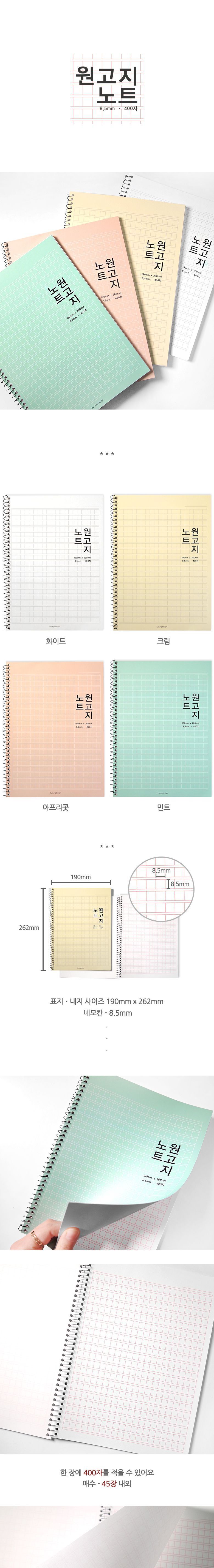 원고지 노트 원고용지노트 원고지스프링노트 스프링원고노트 다용도원고지노트 원링원고지노트 학생용원고지노트 심플원고지노트 원고지공책 고급원고지노트 스프링노트