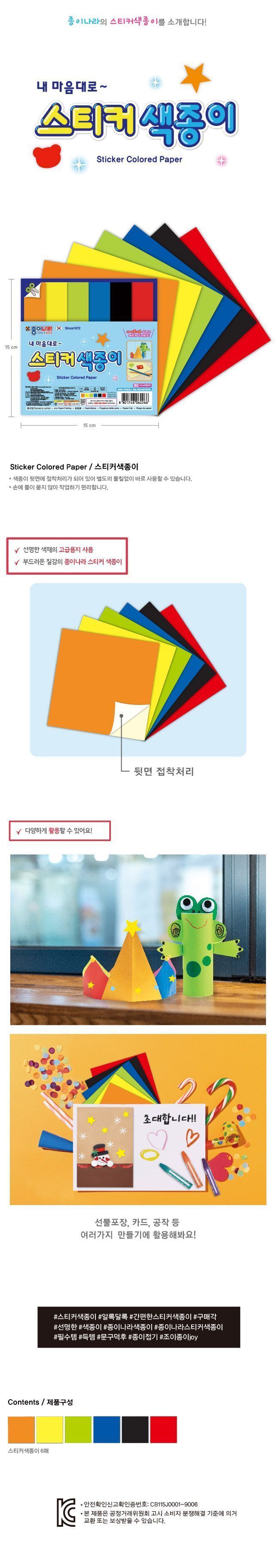 스티커 색종이 (20개 1세트) 색종이 공작용색종이 공예용색종이 만들기색종이 학습용색종이 교육용색종이 스티커색종이 종이접이 종이접기 학생색종이