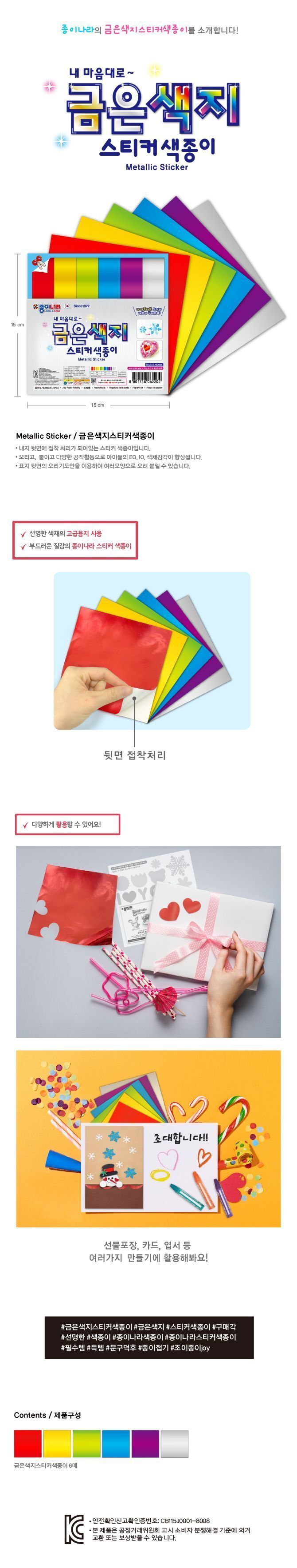 양면 금은색지 (20개 1세트) 금은색지 양면금은색지 양면색종이 스티커색종이 미술놀이 미술색종이 만들기색종이 놀이색종이 종이접기 색종이 색종이공예
