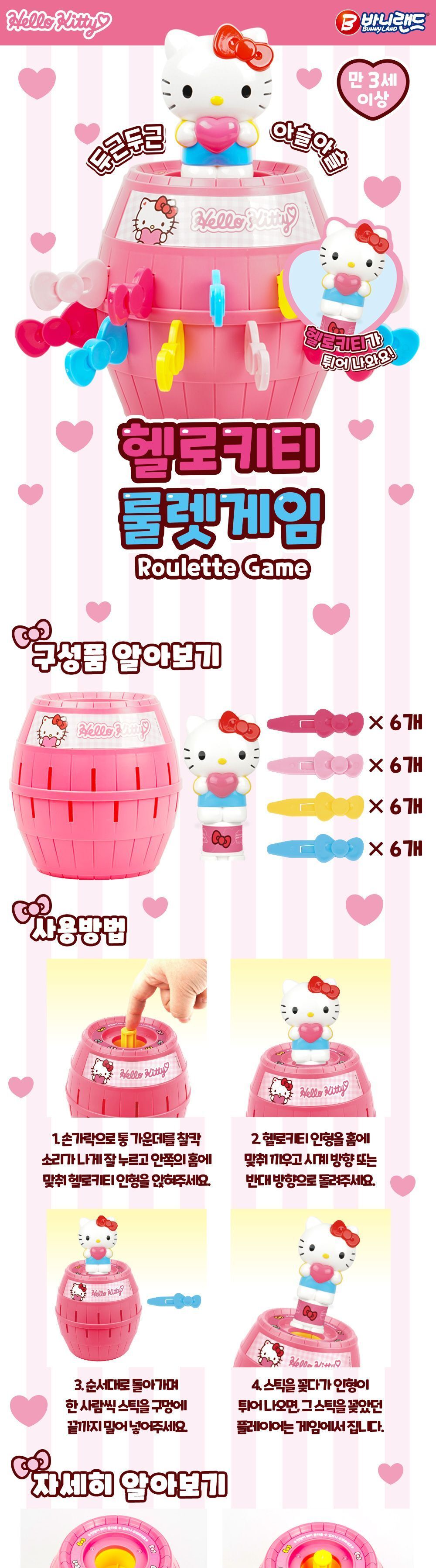 헬로키티 룰렛게임 캠핑장 레크레이션 유아동 게임완구 보드게임세트 즐거운 재미있는 캐릭터 귀여운 쉽게할수있는 캠핑장 레크레이션 유아동 게임완구 보드게임세트