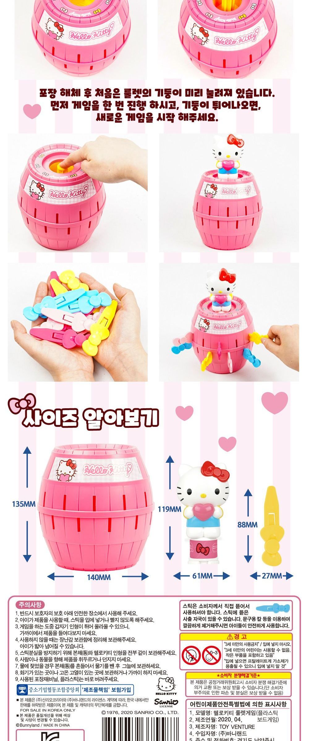 헬로키티 룰렛게임 캠핑장 레크레이션 유아동 게임완구 보드게임세트 즐거운 재미있는 캐릭터 귀여운 쉽게할수있는 캠핑장 레크레이션 유아동 게임완구 보드게임세트